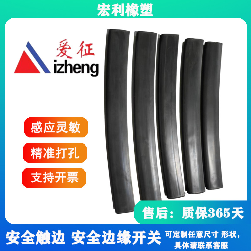 AGV安全触边开关 压敏防护开关  常开常闭防水IP67 防撞传感器