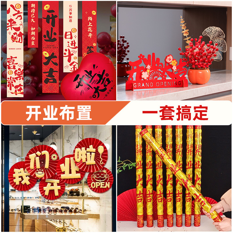 开业气氛布置新店装饰大吉套装礼物摆件生意兴隆店铺门口气球场景|undefined