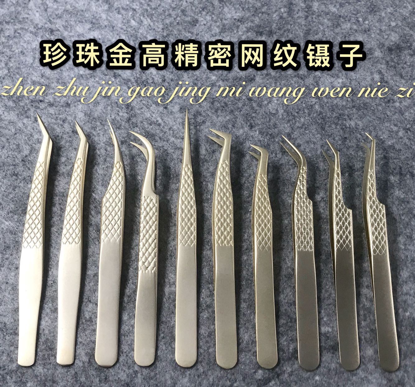 网纹嫁接睫毛镊子高精密珍珠金金羽夹/海豚夹 美睫开花镊子