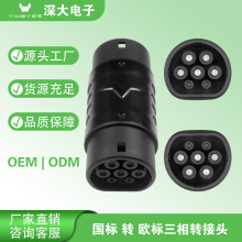 ST-E056B充电桩国标转欧标转换器GBT转TYPE2转接头32A单相三相