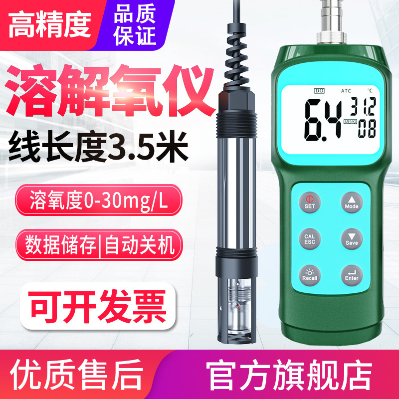 源恒通YHT8403S溶氧仪便携式水产鱼塘海水含氧量检测溶解氧测定仪