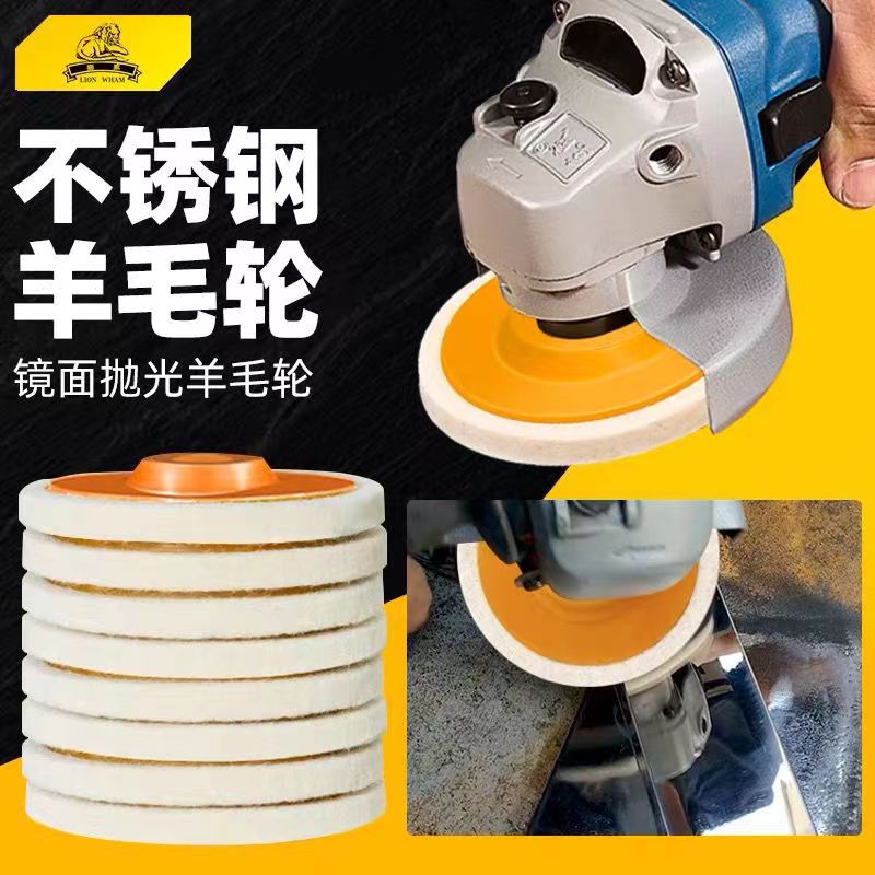 羊毛轮镜面抛光轮羊毛球不锈钢金属羊毛抛光片100*16角磨机打磨片