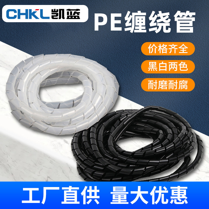 PE耐磨螺旋缠绕管电线线束保护带绝缘护线带抗腐蚀电缆护线管批发