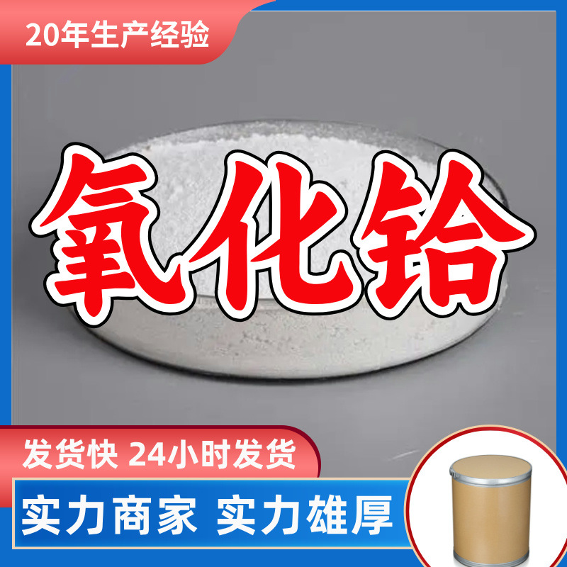 氧化铪/二氧化铪  厂家直供源头工厂售后有保障山东浙江福建江苏