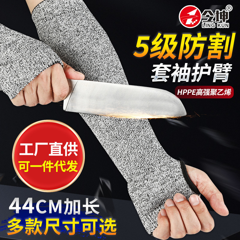 防割护臂袖套HPPE防切割套袖防划伤劳保户外护胳膊手臂割伤护肘腕