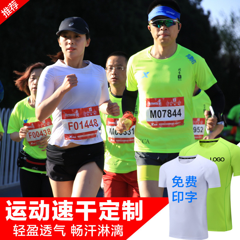 Quick-drying T-shirt custom logo sports advertising cultural shirt ice silk crew neck short sleeve work clothes marathon running DIY