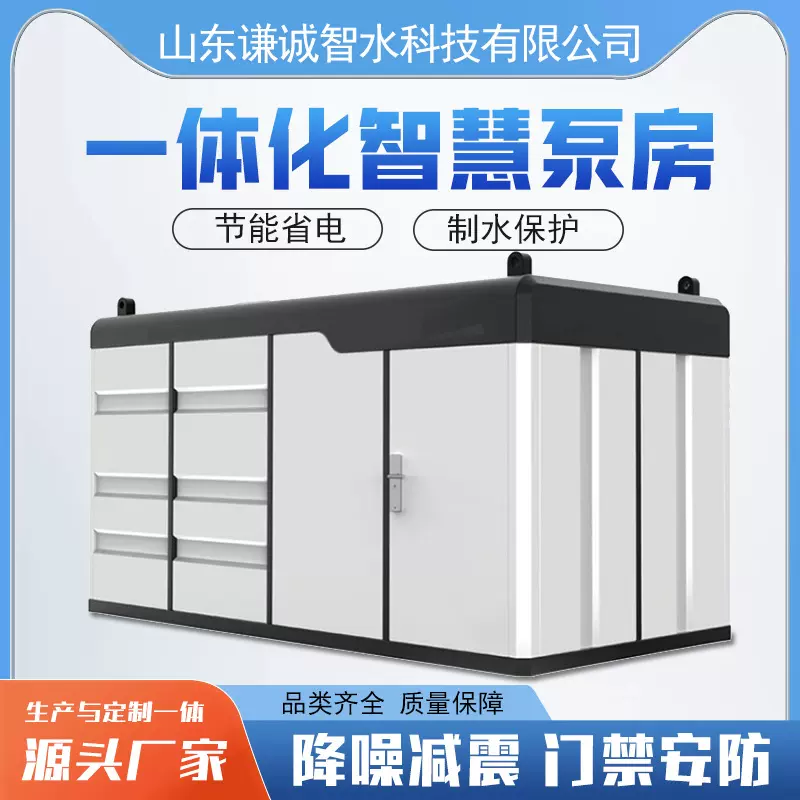 二次供水一体化智慧泵房 农村灌溉给水泵站园林浇灌户外供水设备