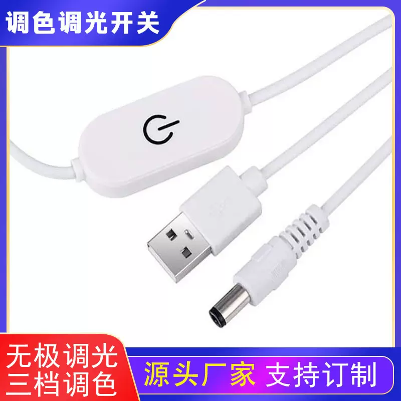 led三色控制器线上触摸双色调光器LED灯带开关调光小夜台灯调色器