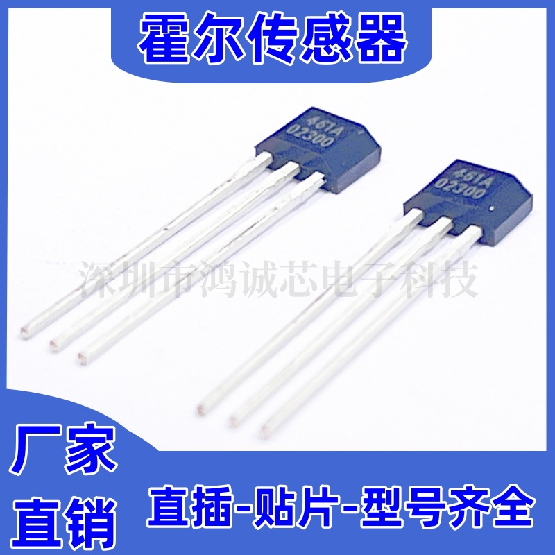 SS461A 61A 461A双极锁存型霍尔开关元件 全新现货TO-92UA