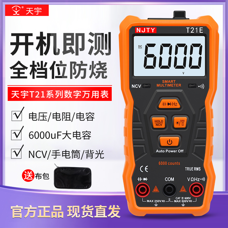 T21E Electrician Digital Multimeter Automatic Range Anti-Burn Portable Intelligent One-Key Meter