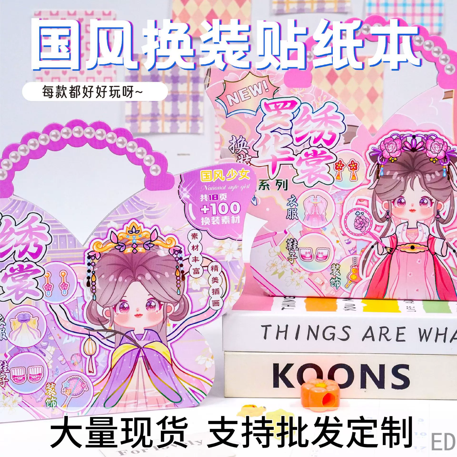 现货国风少女华绣罗裳换装贴纸礼盒套装女孩可爱卡通diy华服套装