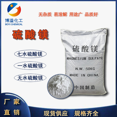 山东厂家直供工业级无水硫酸镁出口内销 98含量高纯度速溶