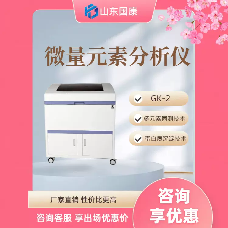 国康血液微量元素分析仪GK-2 微量元素分析仪 适合基层医疗机构