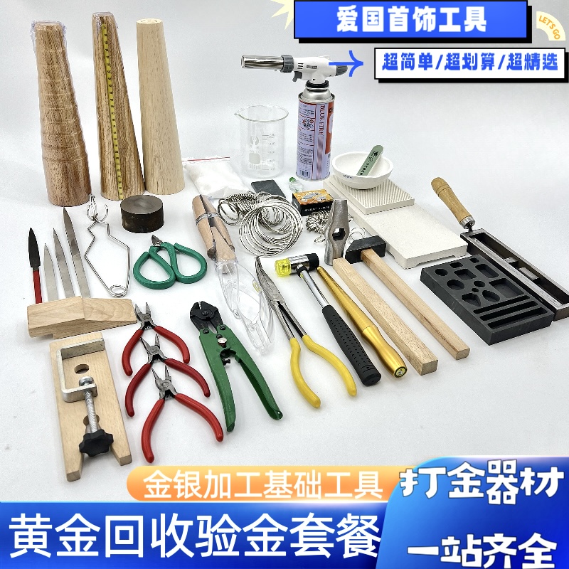 回收鉴定工具套装试金石仪器剪金钳验金枪烧金碗电子秤称