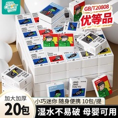 聡母井井有魚小包ハンカチ紙ペーパータオル携帯トイレットペーパーティッシュペーパー