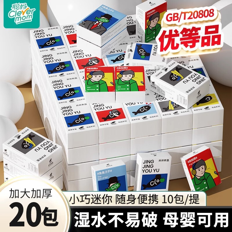 Cong Ma Well Well Fish Small Bag Handkerchief Paper Tissue Portable Toilet Paper Facial Tissue Carry-on Paper Pumping Mini Paper