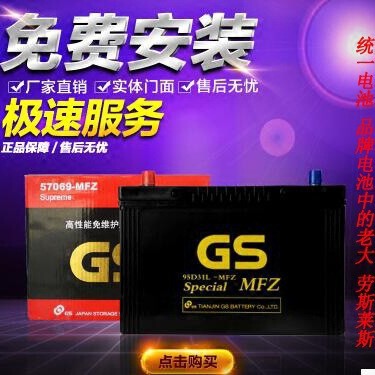 Unified Gs Battery L2-400 Is Suitable for Volkswagen Bora Sagitar Magotan Tiguan Passat Roewe Battery Unified Gs Battery L2-400 Is Suitable for Volkswagen Bora Sagitar Magotan Tiguan Passat Roewe Battery