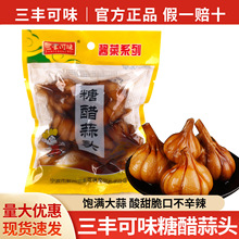 包邮三丰可味糖醋蒜头200g袋装腌制新蒜配粥下饭糖蒜头糖蒜正宗