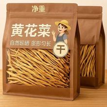 黄花菜干货农家新鲜日晒干黄花菜金针菜火锅食材干货家用商用批发