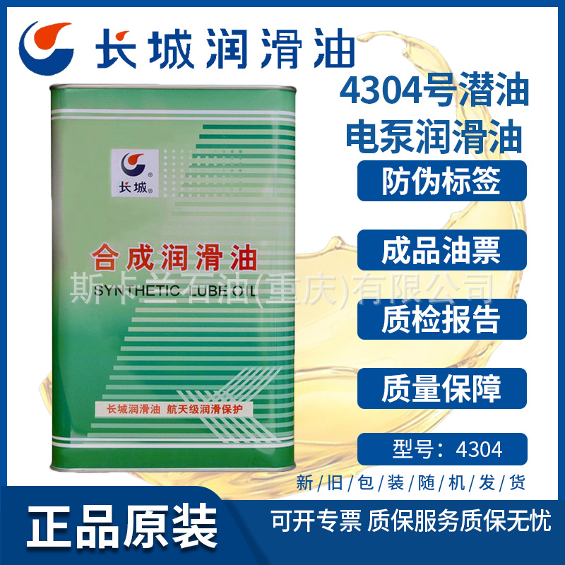 长城4304号潜油电泵润滑油 电泵电机润滑绝缘油