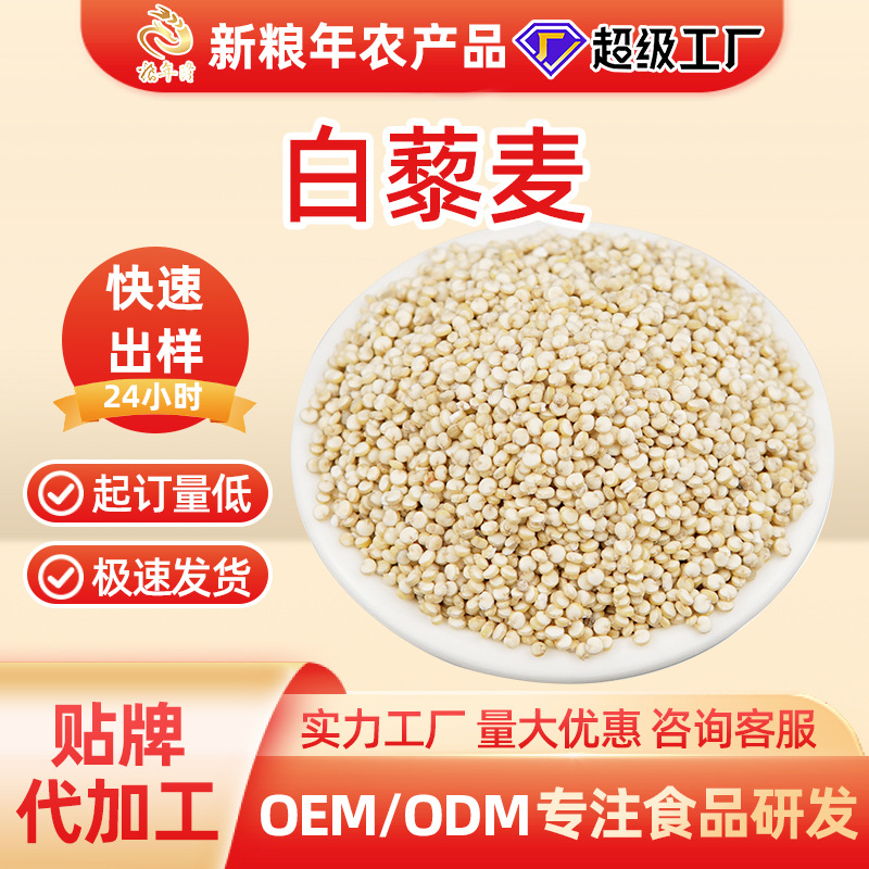 White Quinoa Vacuum Packaging Large Plump Grains Millet Grains Mix Healthy Grain Meal Replacement OEM粗粮健康代餐谷物贴牌代工