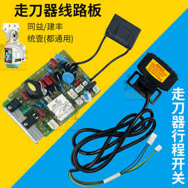 炮塔铣床配件同益走刀器电线路板电子建丰自动进给器行程限位开关