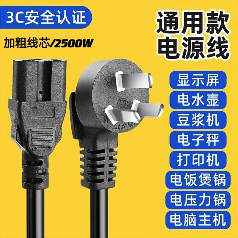 National standard product word power cord electric rice cooker computer host electric frying pan mahjong machine special plug wire three-hole groove