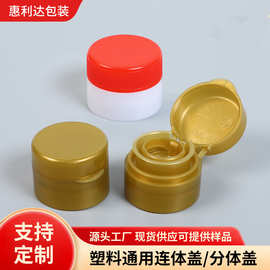 通用连体盖分体盖芝麻香油调味品瓶塑料瓶盖卡扣式拉环翻盖批发