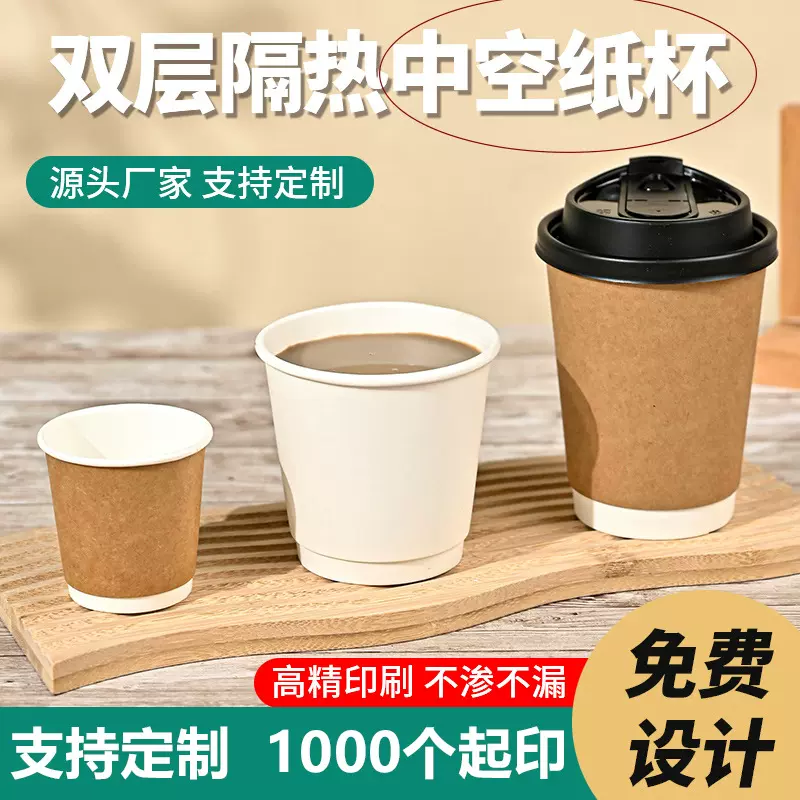 双层加厚咖啡杯子一次性纸杯热饮奶茶定制外卖打包中空杯批发定制