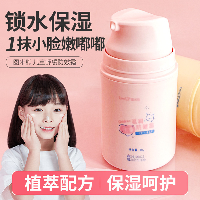 Tumi Bear Children's Moisturizing Anti-Cracking Cream Small and Cute Baby Cream Mild and Non-Irritating Hydrating Moisturizing Cream