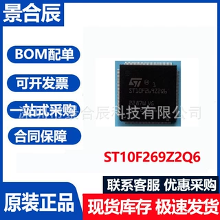 原装正品ST10F269Z2Q6封装QFP-144微控制器芯片集成电路单片机