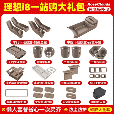 Box, Car Interior Decoration Accessories | Other Automotive Interior Supplies - i8-full-car-silicone-set-brown32-pieces