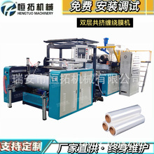 600型拉伸缠绕膜机生产PE保鲜膜小型保鲜膜机双螺杆拉伸膜机器人