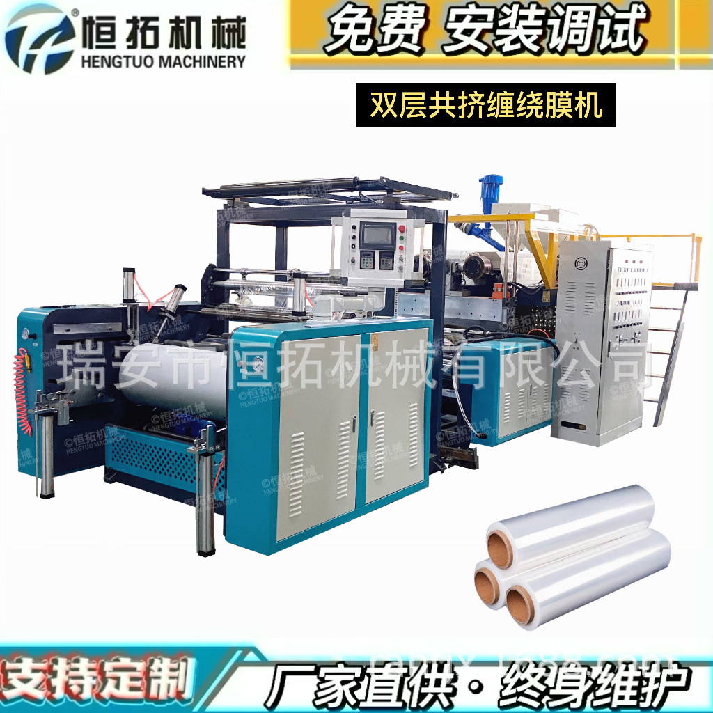600型拉伸缠绕膜机生产PE保鲜膜小型保鲜膜机双螺杆拉伸膜机器人