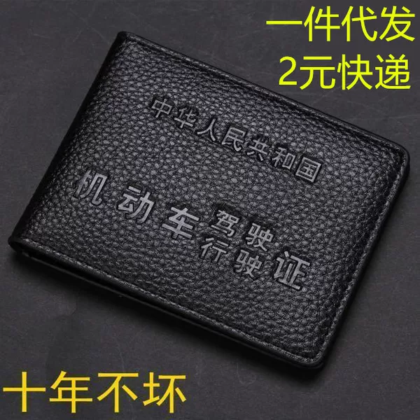 On behalf of the driver's license set multi-card position motor vehicle driving license leather cover male driving this driver's license this female driving this set