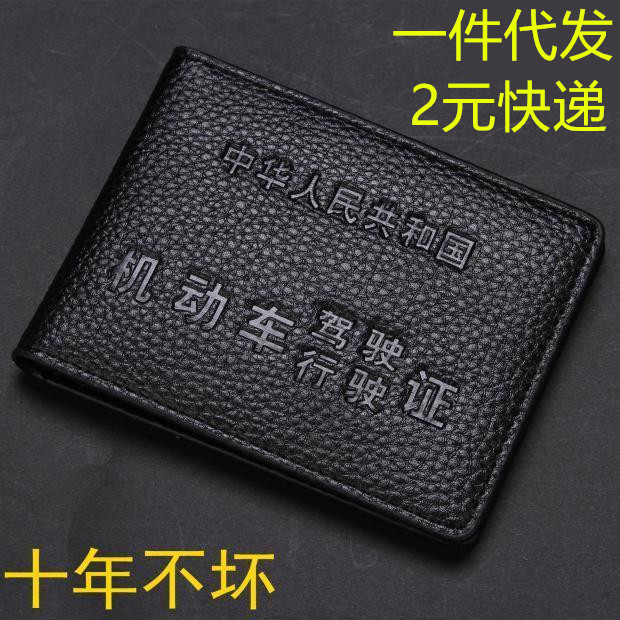 On behalf of the driver's license set multi-card position motor vehicle driving license leather cover male driving this driver's license this female driving this set On behalf of the driver's license set multi-card position motor vehicle driving license leather cover male driving this driver's license this female driving this set