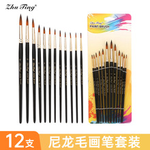 跨境12支尼龙毛笔刷双色尼龙毛画笔圆锋水彩画笔美术绘画笔