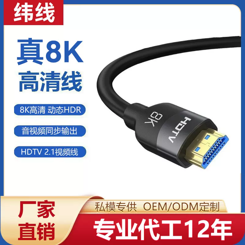 批发hdmi线2.1版 电视机顶盒电脑连显示器投影8K60视频连接高清线