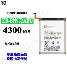 适用于三星Note 10 plus手机电池EB-BN972ABU内置电板4300mah批发
