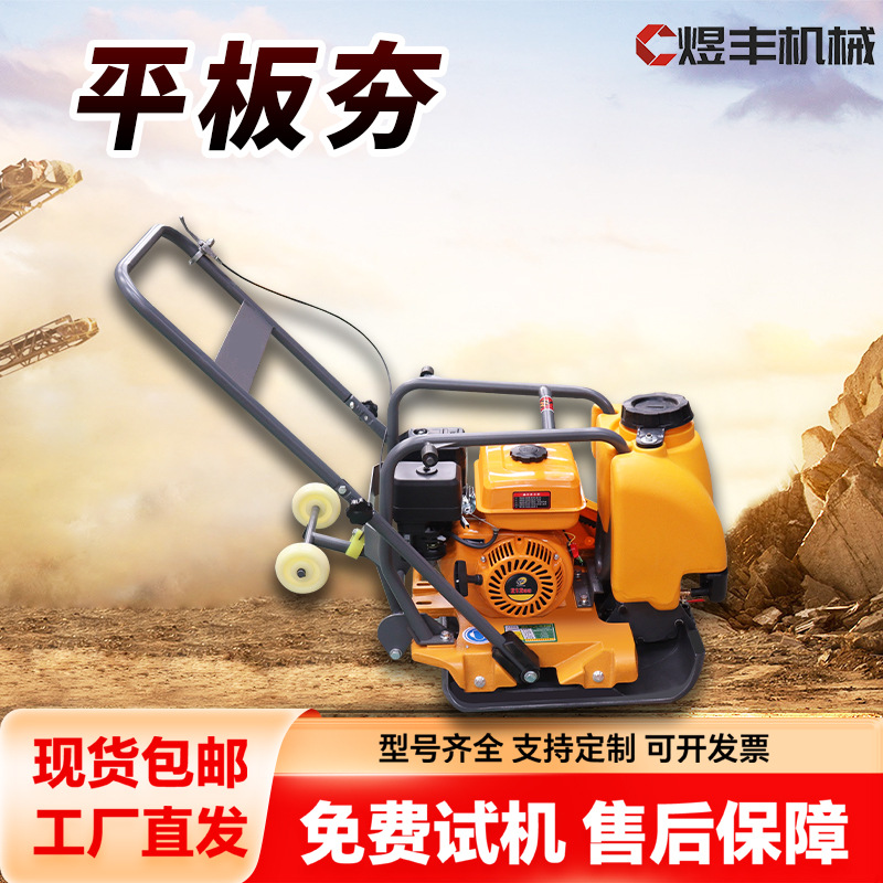 汽油平板夯路面夯实机电动打夯机小型混凝土振动夯手推式压实机