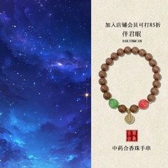 全网天然中药合香珠diy原创设计小众手串持久留香厂家批发手饰