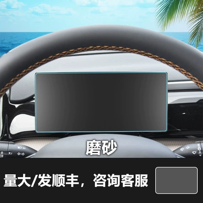 Suitable for Byd Qin, Han, Car interior film - 23-25-song-pro-instrument-champion-edition-frosted-tempered-film