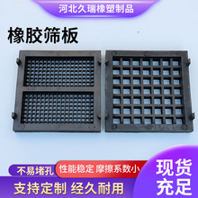 定制橡胶筛板矿用橡胶条缝筛板异型筛板脱水筛网振动筛用橡胶筛网