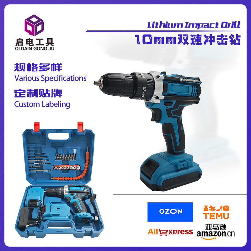 手电钻10mm双速冲击钻手电钻套装小钢炮家用工业跨境外贸电动工具