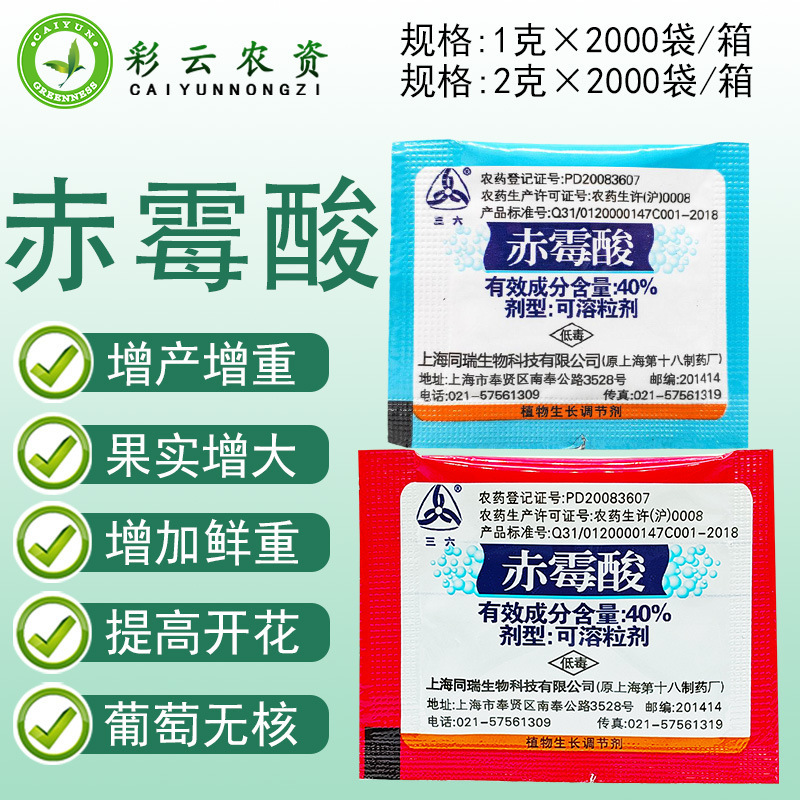 Shanghai Tongrui gibberellic acid gibberellic acid 40% gibberellic acid weight gain and yield increase Seedless 920 Plant Growth Regulator