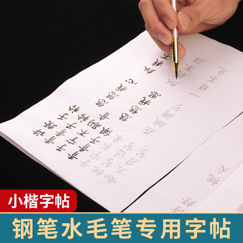 Wei Zhuang calligraphy practice copybook Sutra Tang poetry and Song lyrics tracing red copy calligraphy beginner students adult practice copybook rice paper