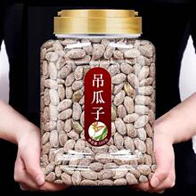 吊瓜子新货瓜蒌子大颗粒生零食瓜蒌籽