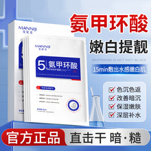 曼妮基氨甲环酸面膜淡化色素痘印舒缓补水湿敷玻尿酸贴片面膜批发