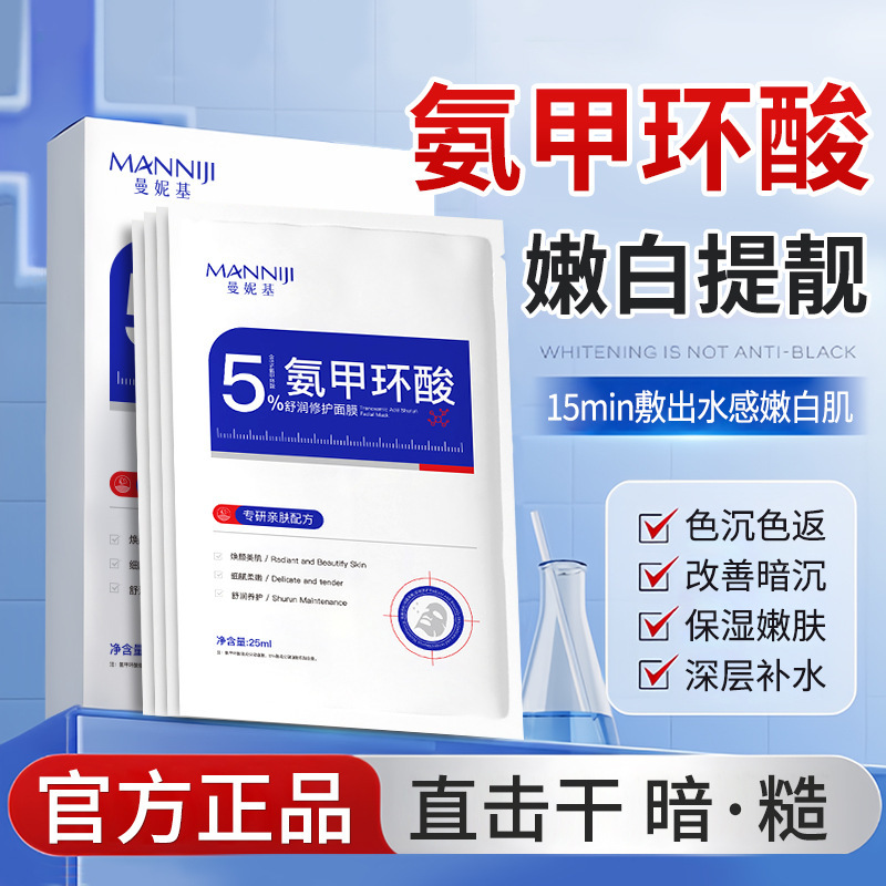 曼妮基氨甲环酸面膜淡化色素痘印舒缓补水湿敷玻尿酸贴片面膜批发