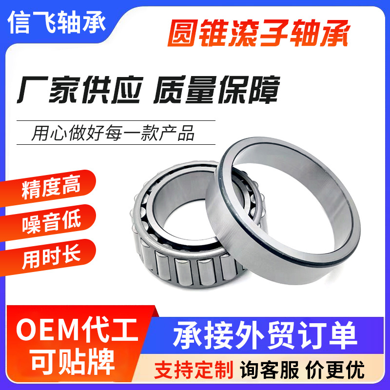 现货圆锥滚子轴承精密轴承32204322053220632207汽车轴承机械